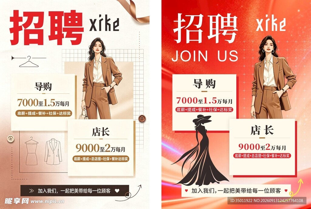 女装招聘