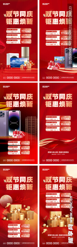 中秋国庆家电促销