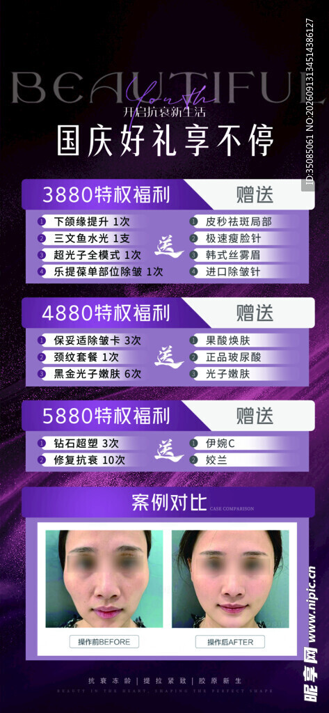 医美国庆节