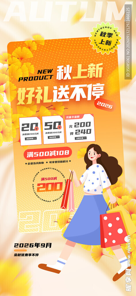 秋季上新