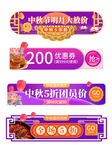中秋国庆促销