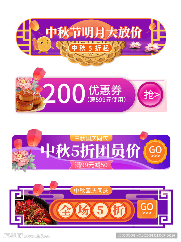 中秋国庆促销