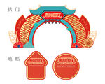 国庆节美陈