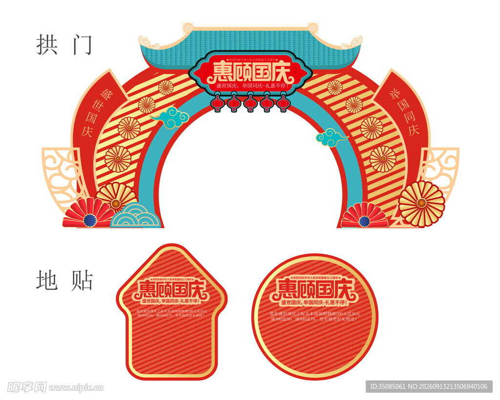 国庆节美陈