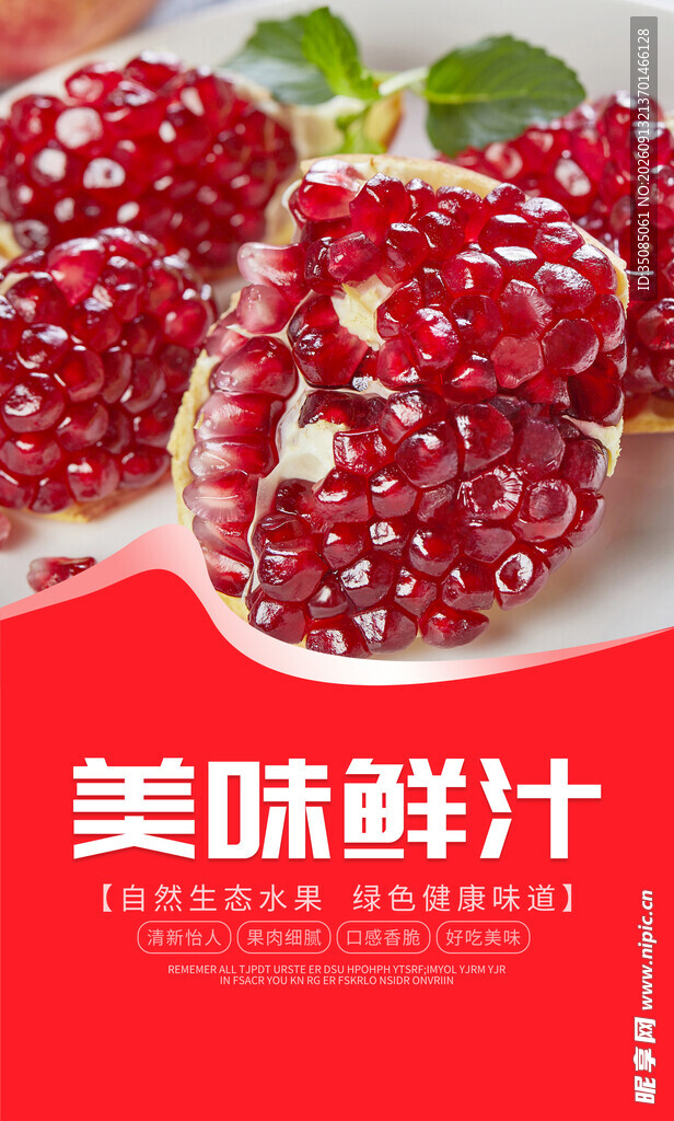 石榴海报