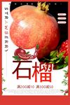 新鲜石榴