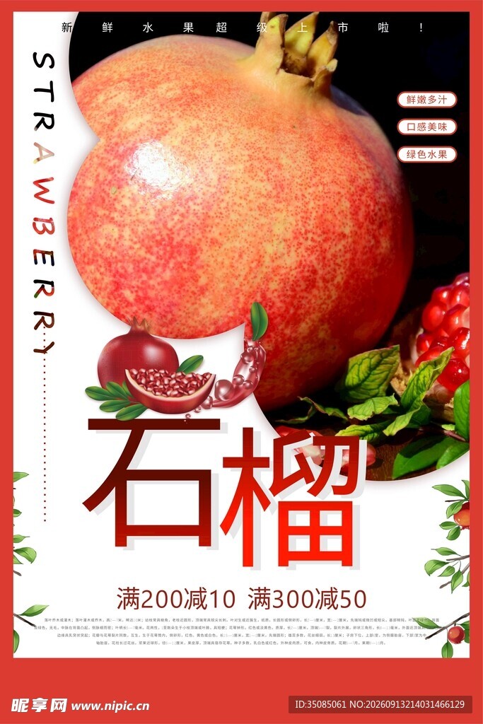 新鲜石榴