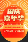 国庆促销海报