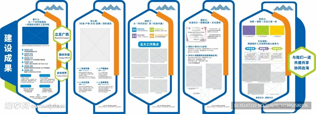 企业文化墙