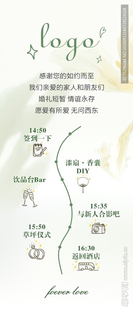 户外婚礼流程图