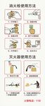 灭火器 消火栓使用方法