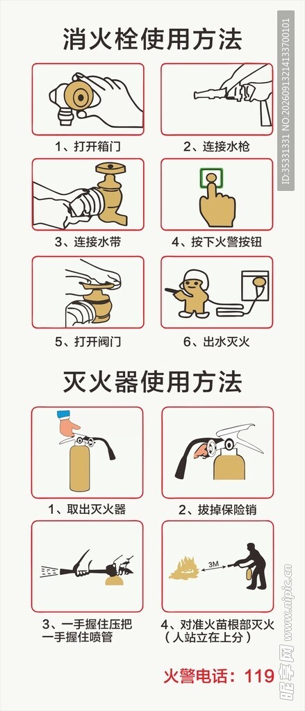 灭火器 消火栓使用方法