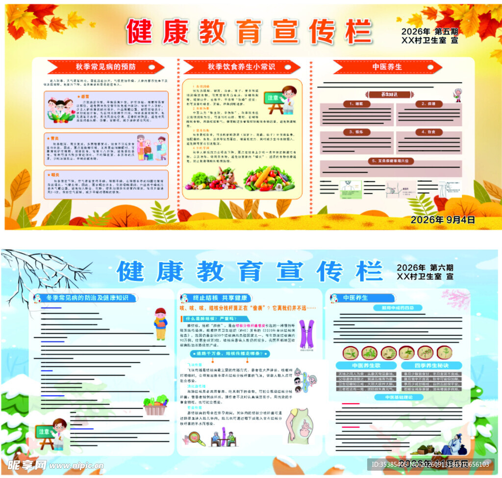 宣传栏