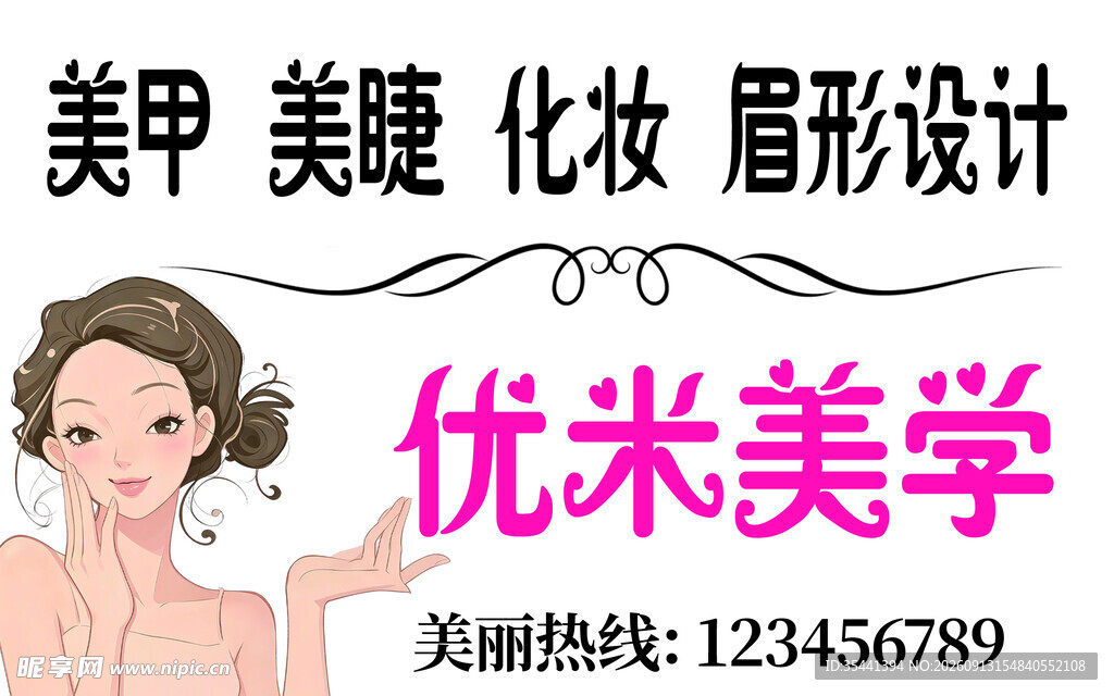 优米美学美甲美妆眉形设计