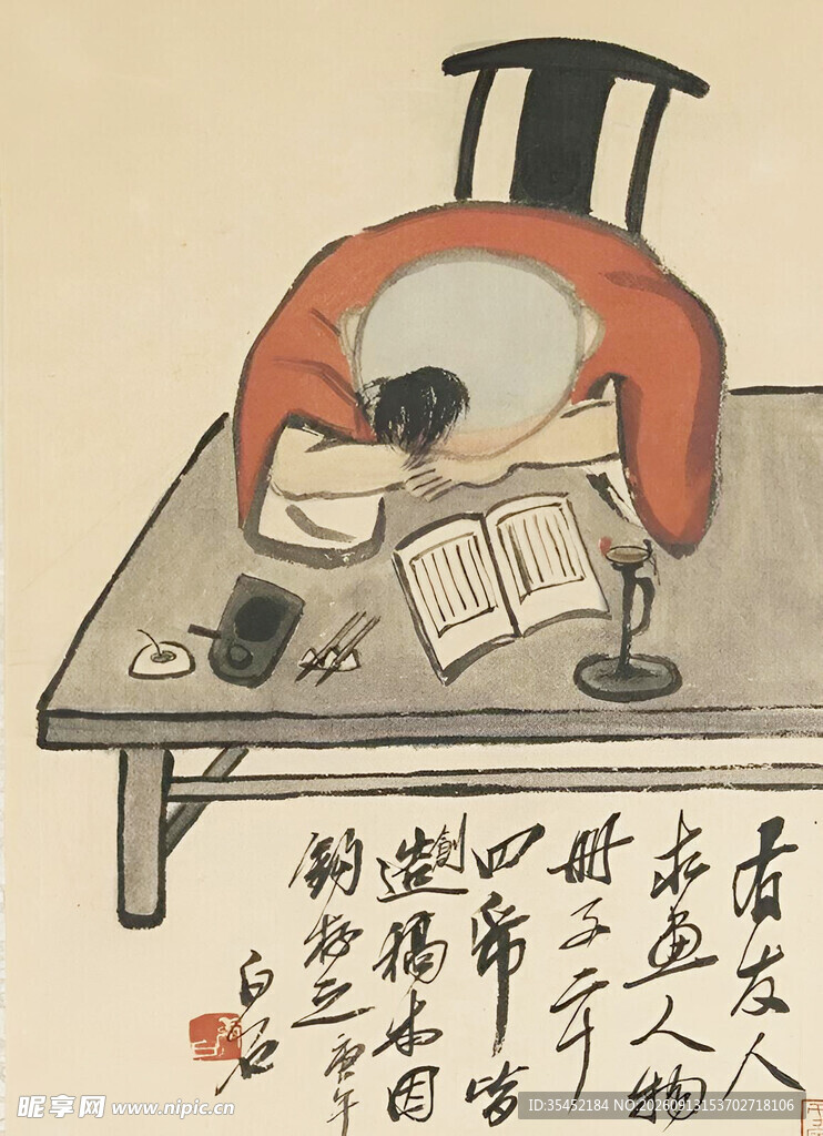 读书打盹图