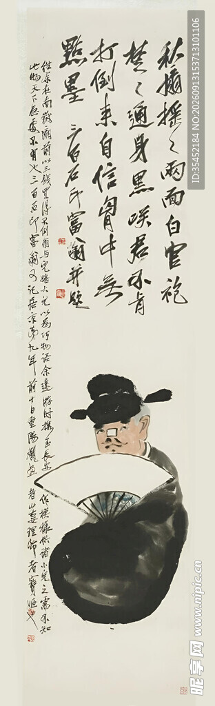 县令持扇图