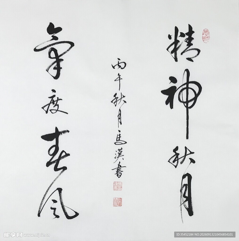 书法