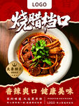 夫妻肺片海报