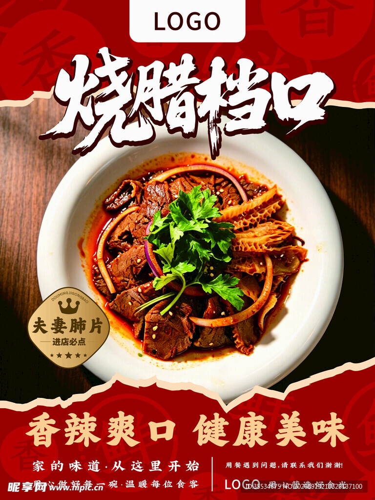 夫妻肺片海报
