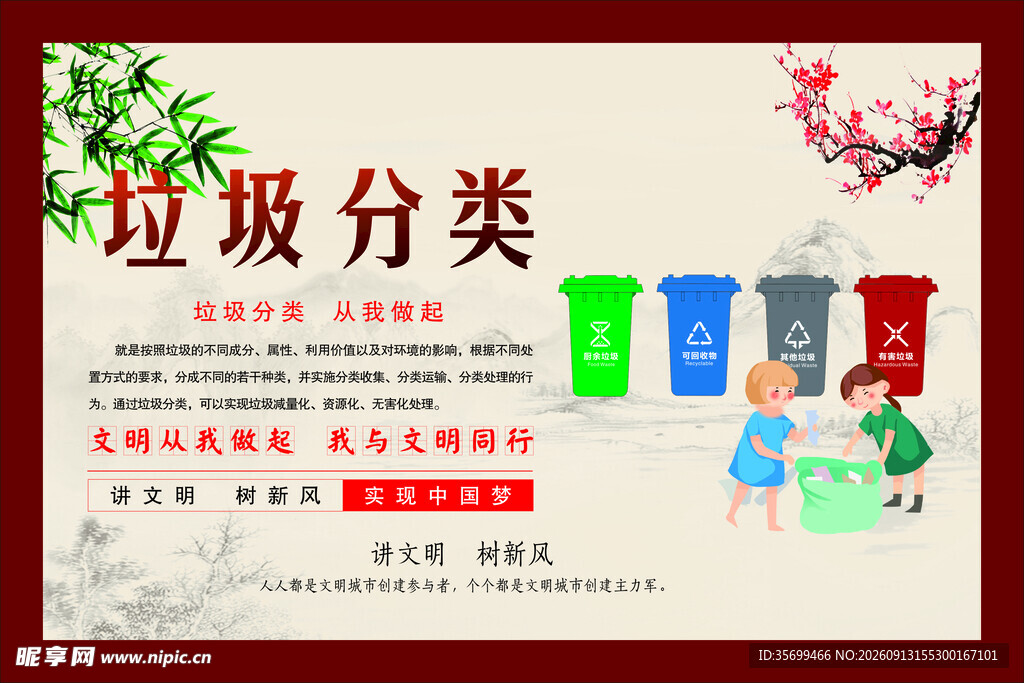 垃圾分类宣传海报