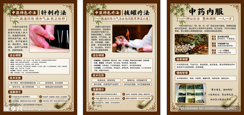 中医疗法海报