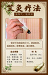 艾灸疗法介绍