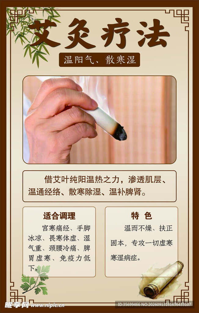 艾灸疗法介绍