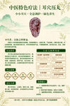 中医特色疗法之耳穴压豆