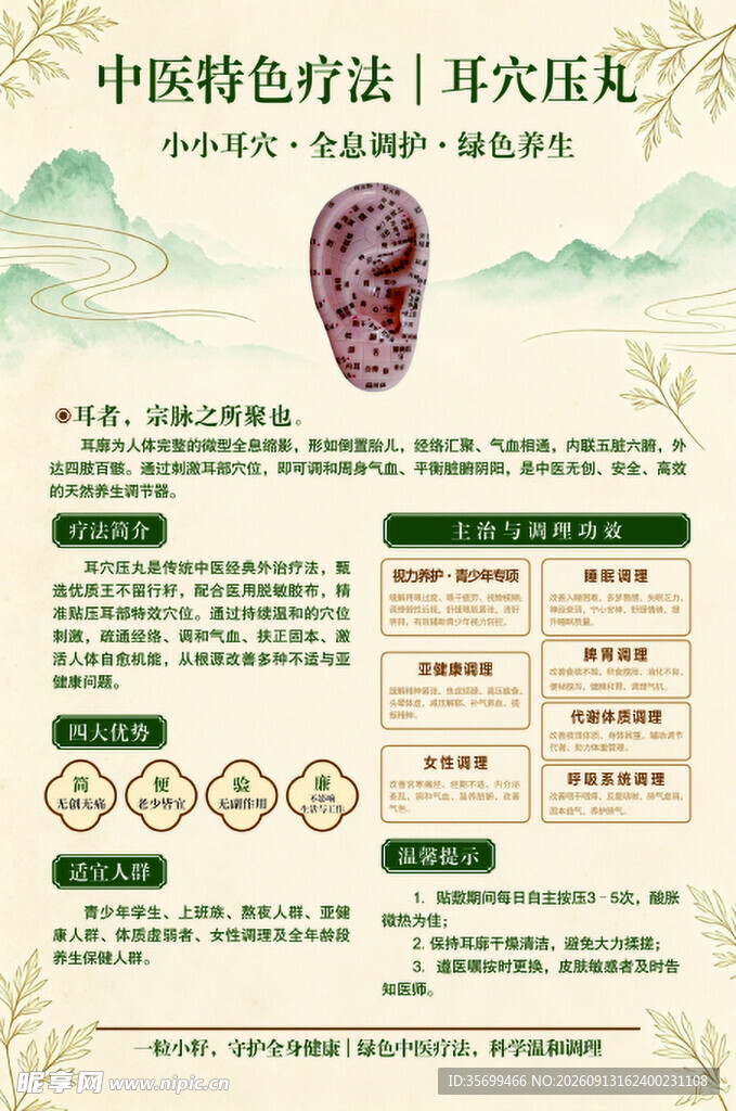 中医特色疗法之耳穴压豆