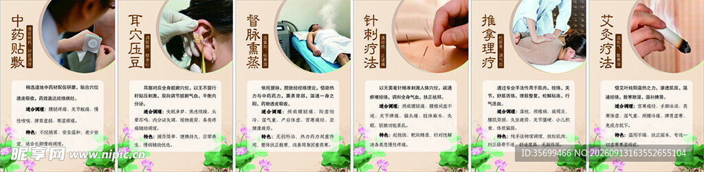 中医疗法