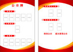 公示栏模板设计