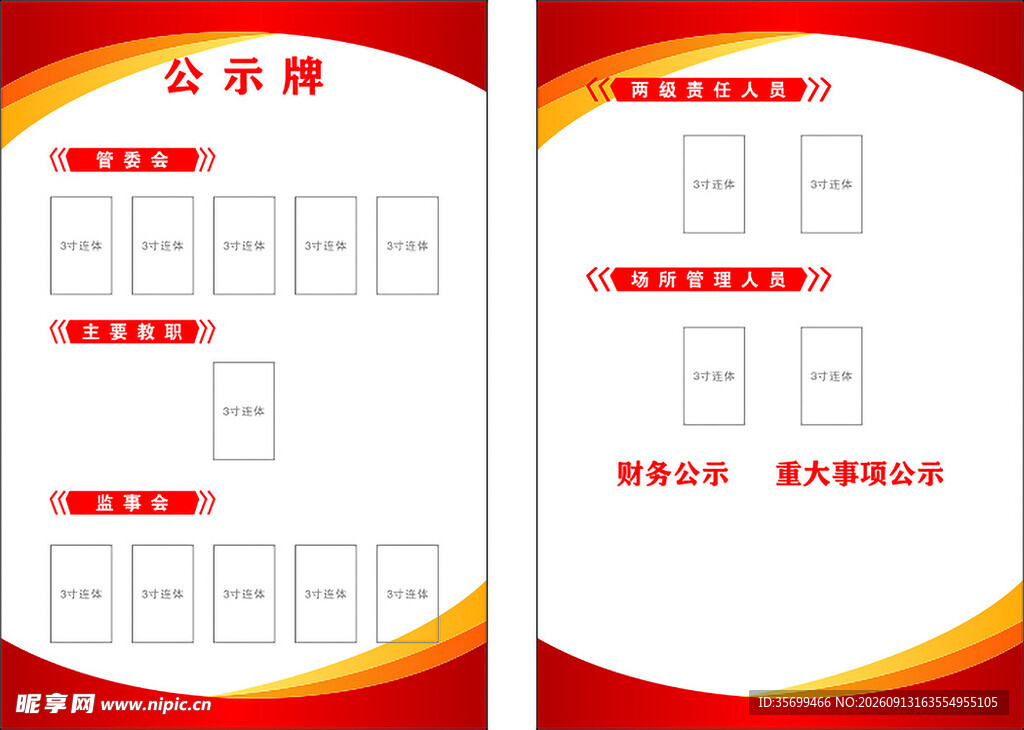 公示栏模板设计