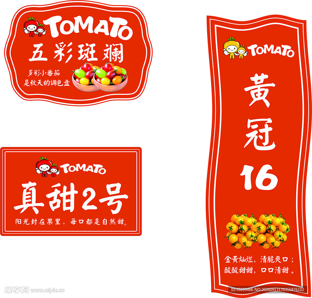 异形果蔬标签