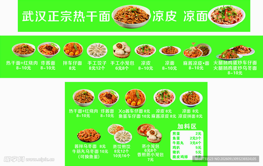 凉皮凉面车仔面软膜