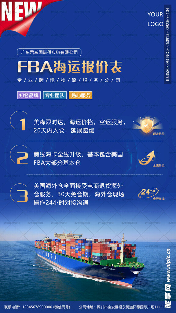 海运