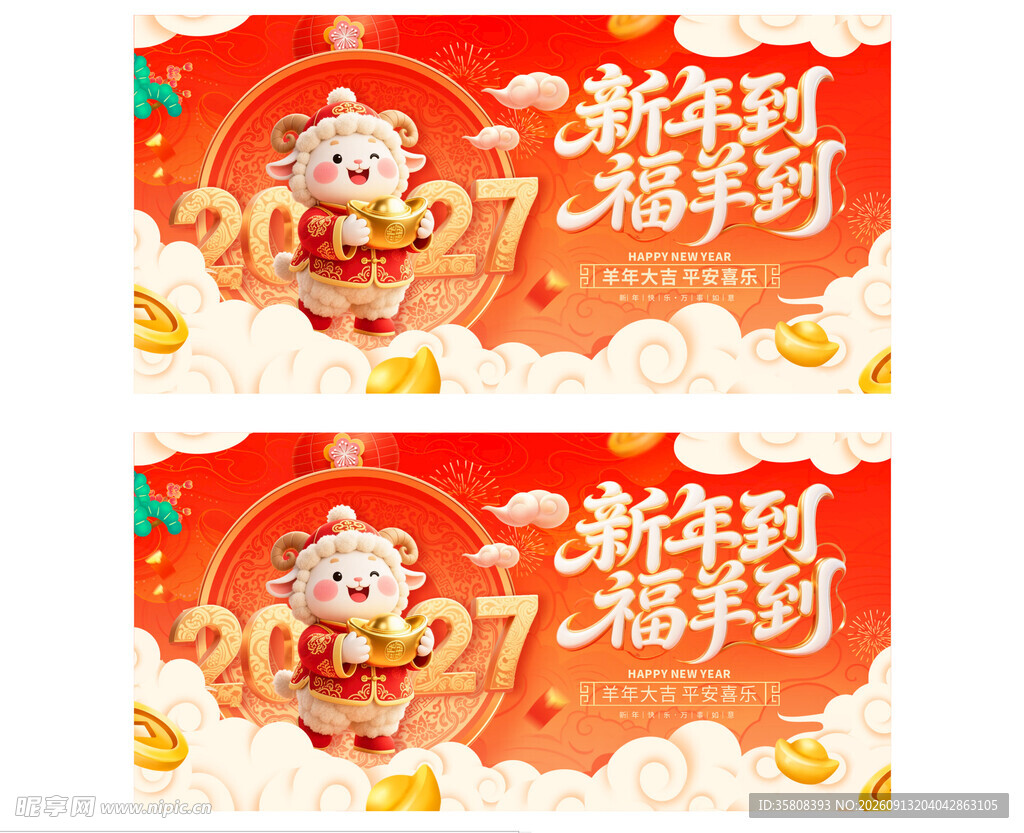 2027羊年