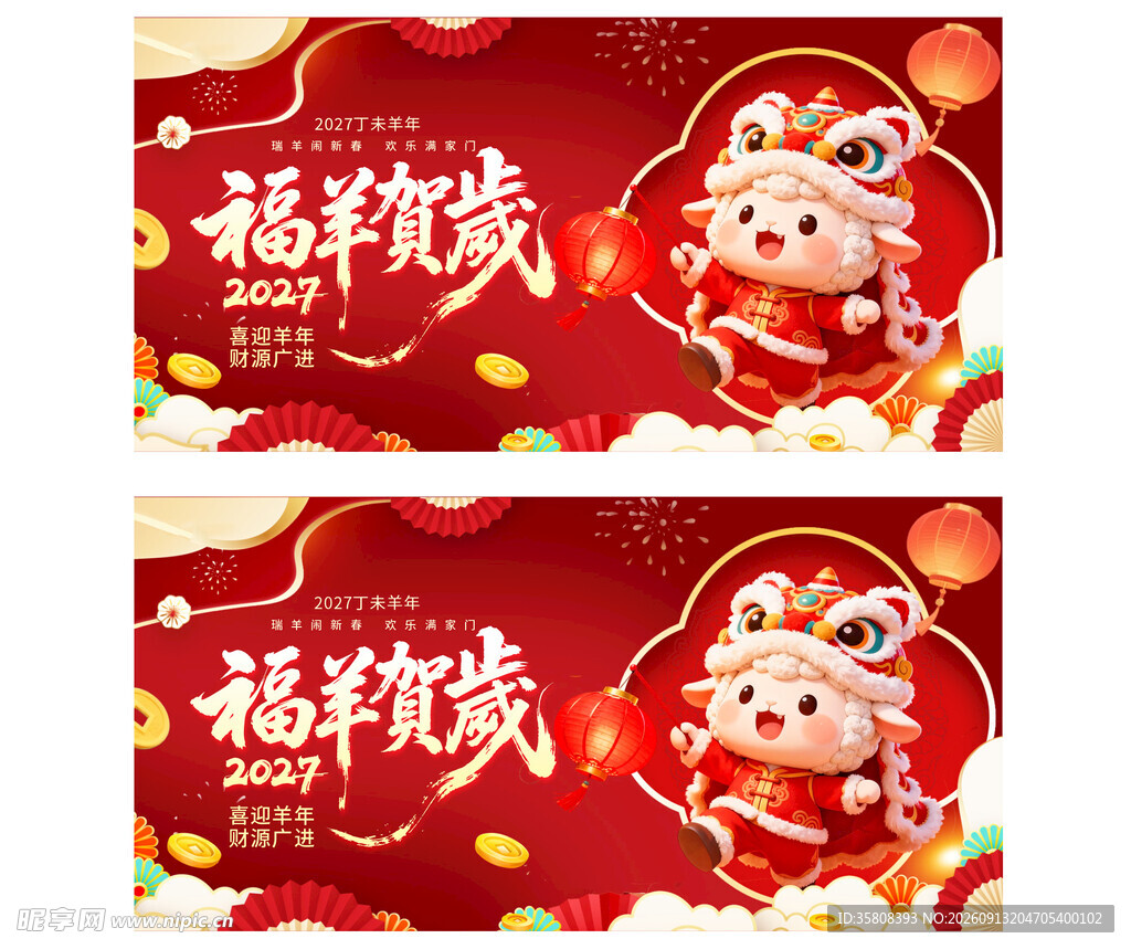 2027羊年