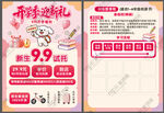 开学季迎新礼