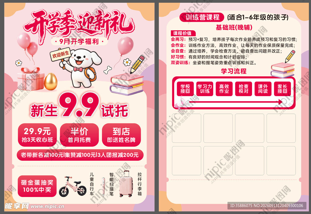 开学季迎新礼