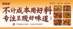 卤味餐饮门头横幅广告