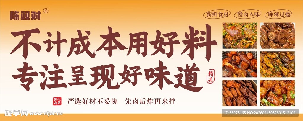 卤味餐饮门头横幅广告