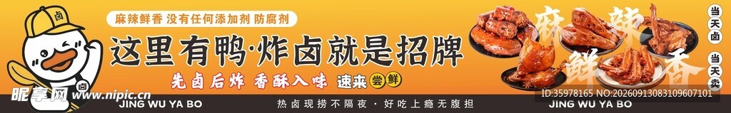 精武鸭脖 炸卤 麻辣鸭货 门头