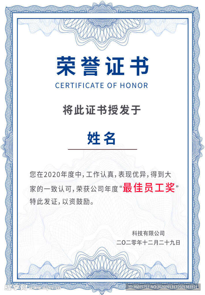 荣誉证书