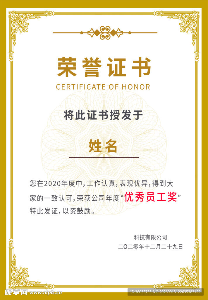 荣誉证书
