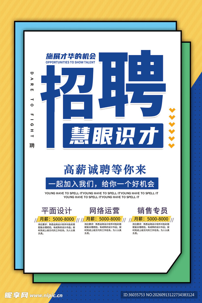 招聘海报 