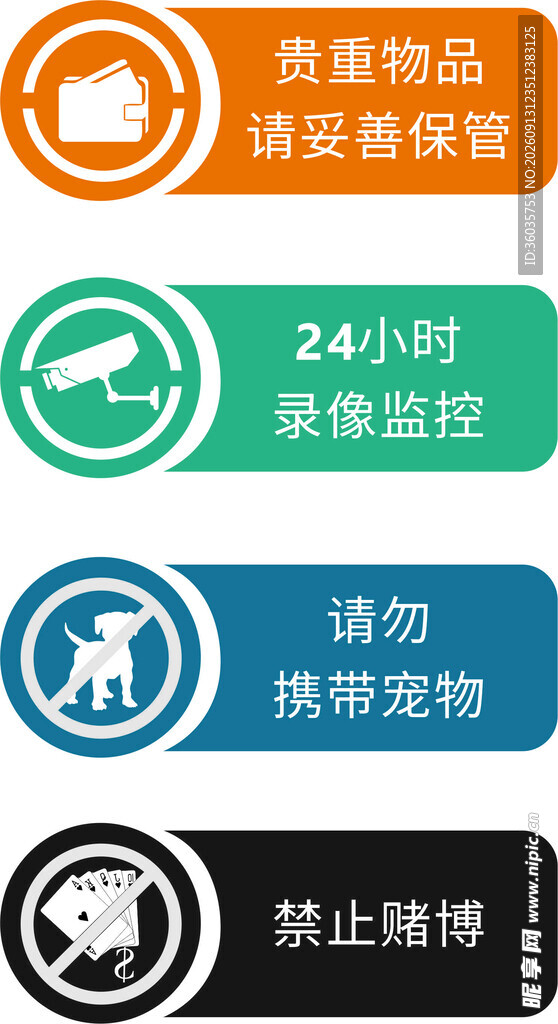 温馨提示模板 