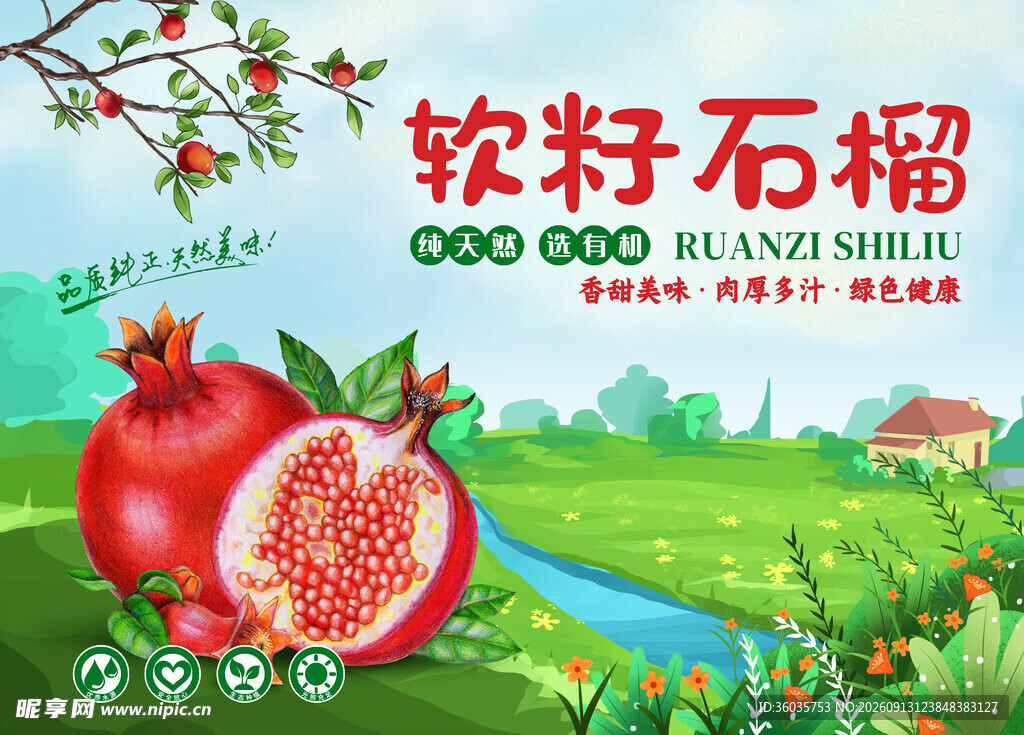 石榴包装