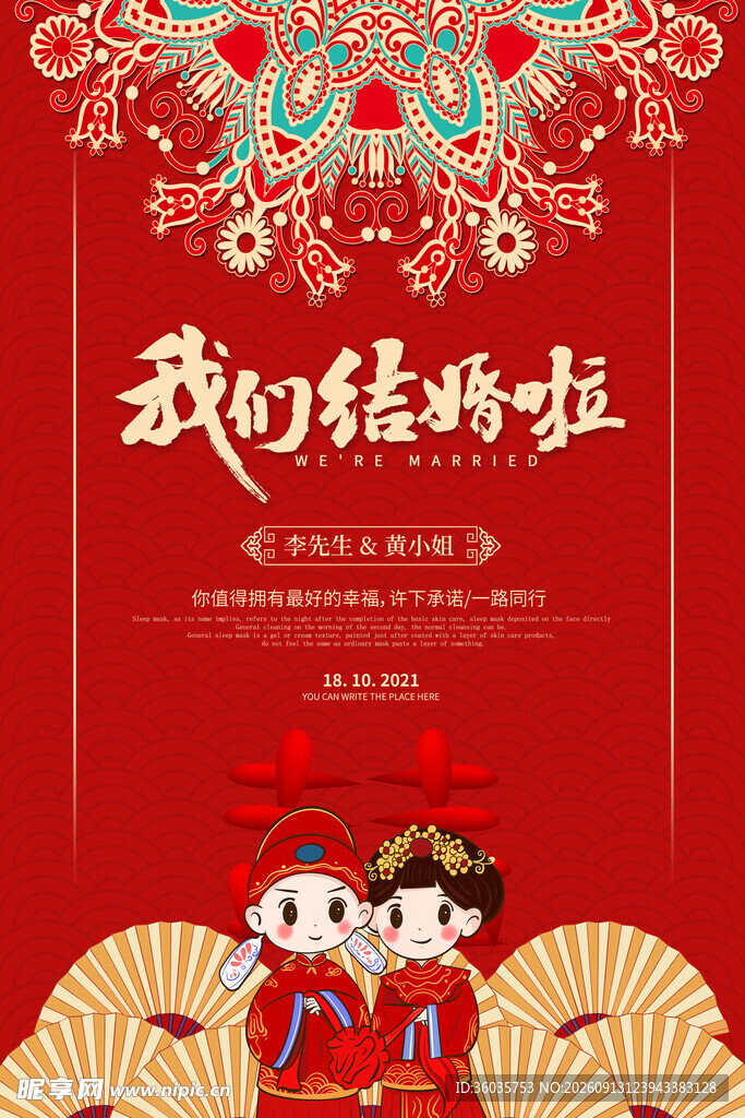 结婚邀请函