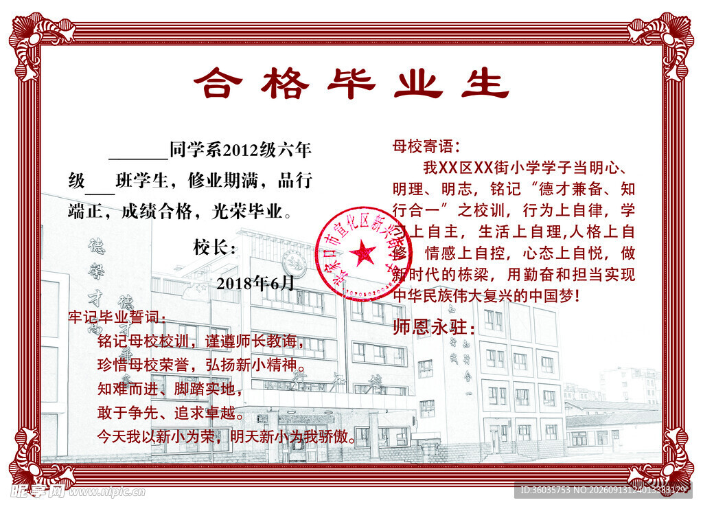 毕业证书