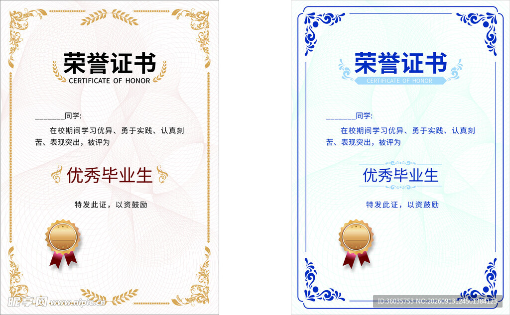 荣誉证书